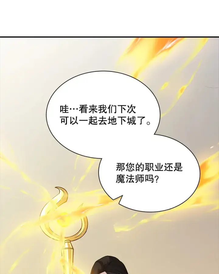 漫画《SSS级隐藏大佬》54.委托第126张图