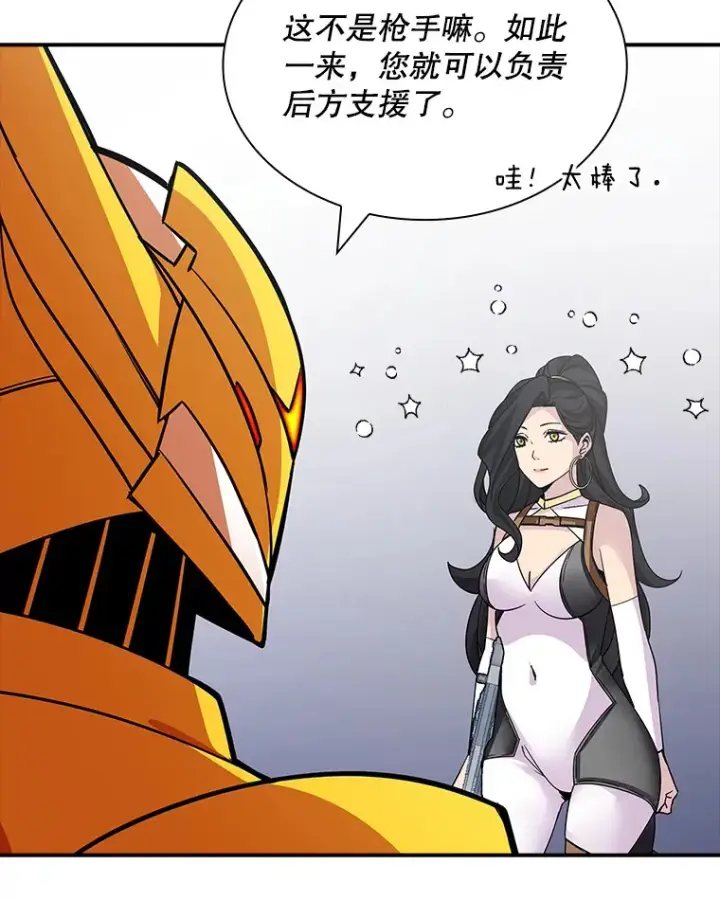 漫画《SSS级隐藏大佬》54.委托第131张图