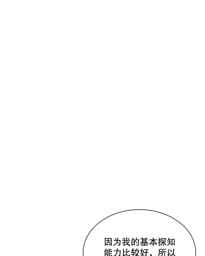 漫画《SSS级隐藏大佬》54.委托第132张图