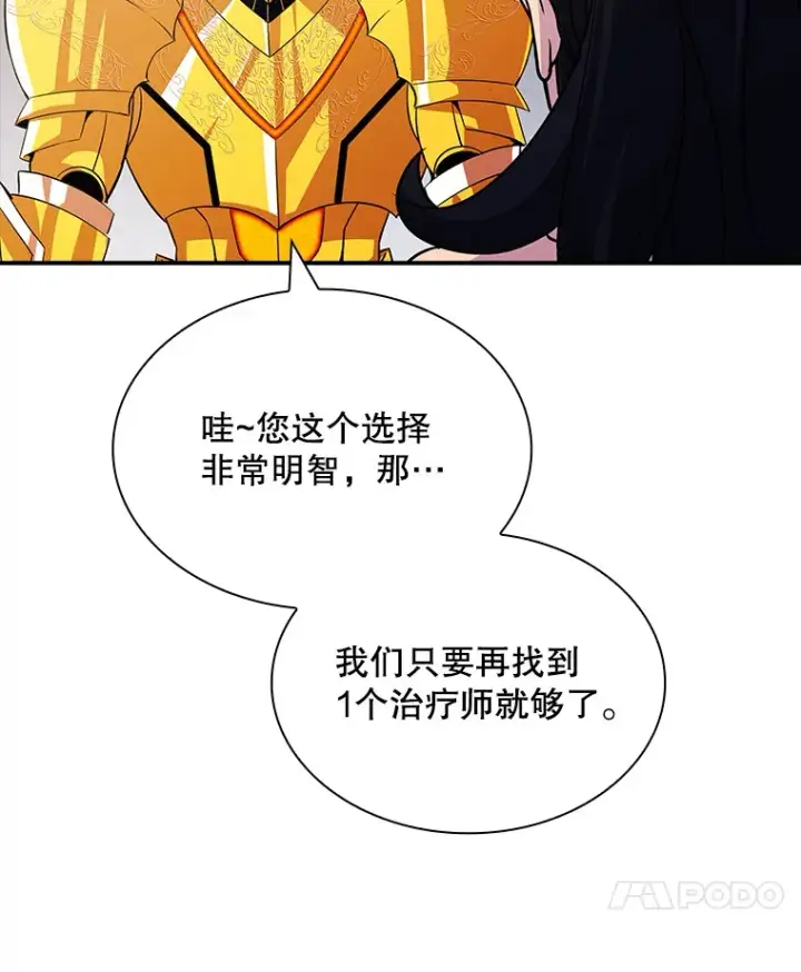 漫画《SSS级隐藏大佬》54.委托第136张图