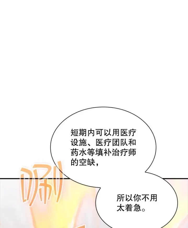 漫画《SSS级隐藏大佬》54.委托第137张图
