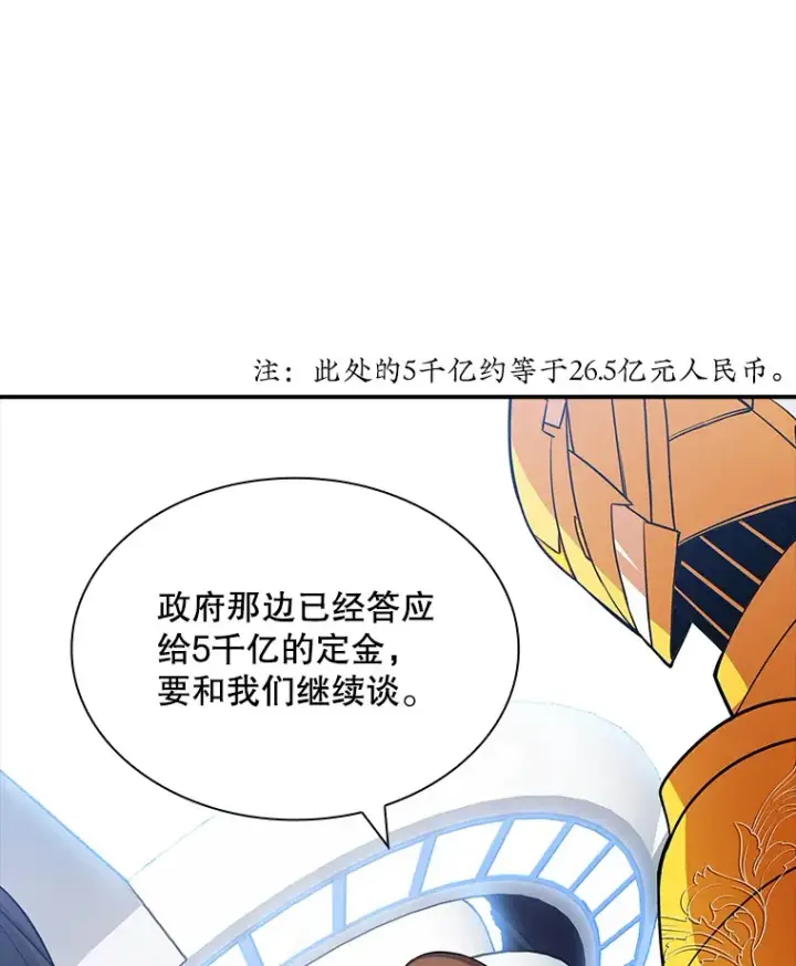 漫画《SSS级隐藏大佬》54.委托第141张图