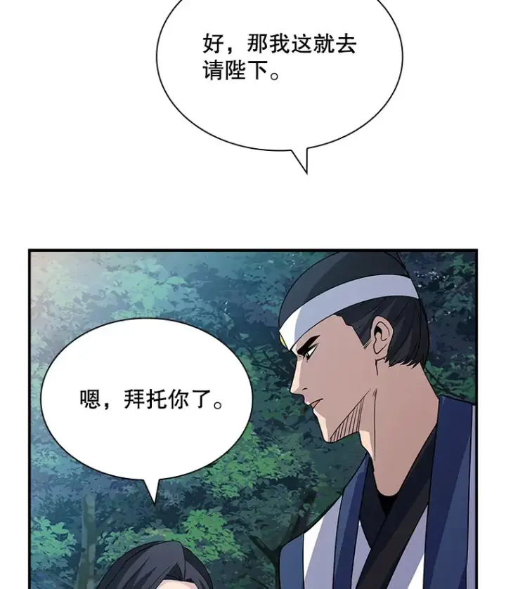 漫画《SSS级隐藏大佬》54.委托第15张图