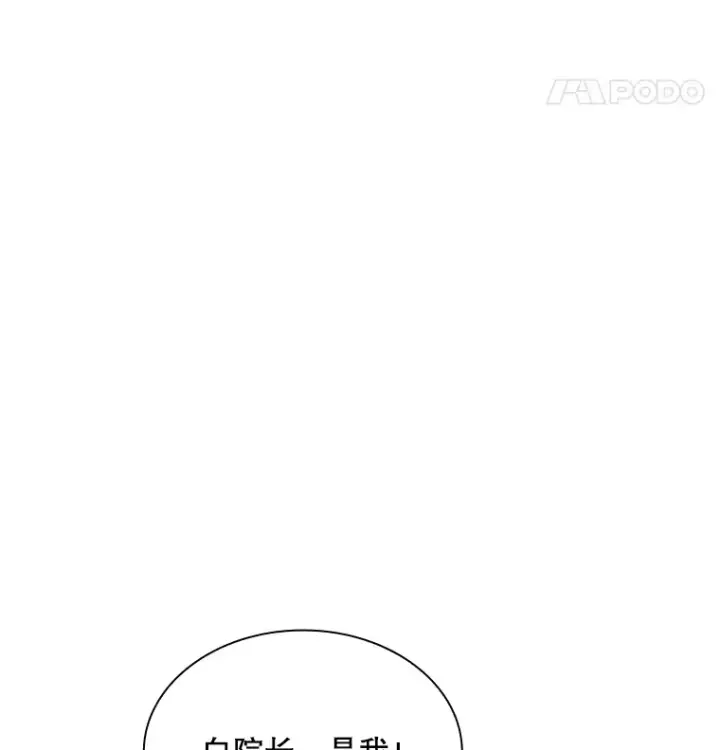 漫画《SSS级隐藏大佬》54.委托第19张图