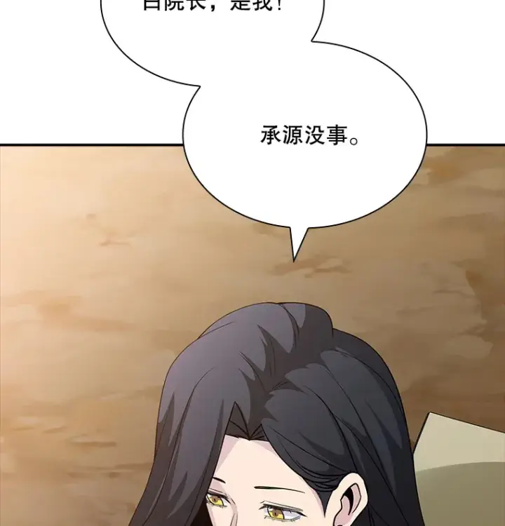 漫画《SSS级隐藏大佬》54.委托第20张图