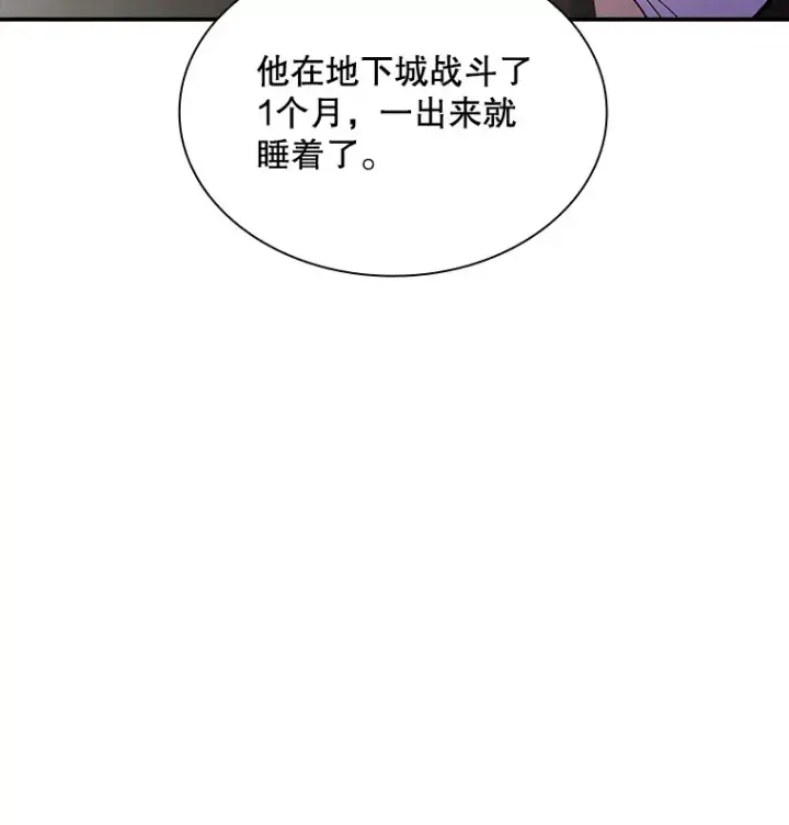 漫画《SSS级隐藏大佬》54.委托第22张图