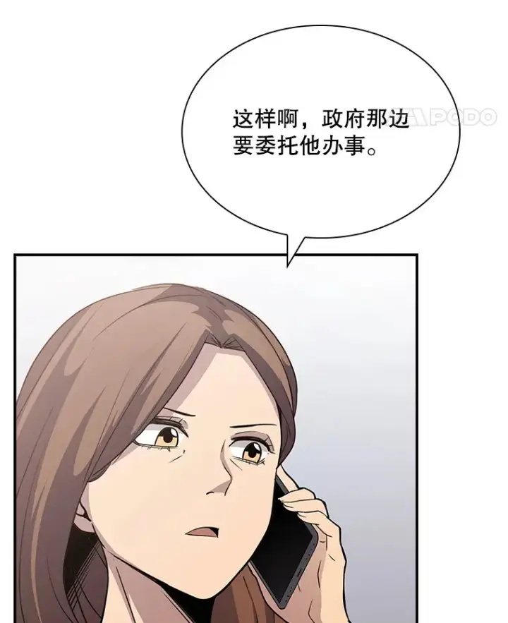 漫画《SSS级隐藏大佬》54.委托第23张图