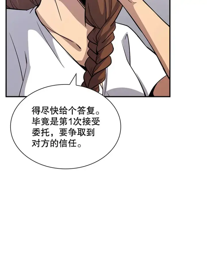 漫画《SSS级隐藏大佬》54.委托第24张图