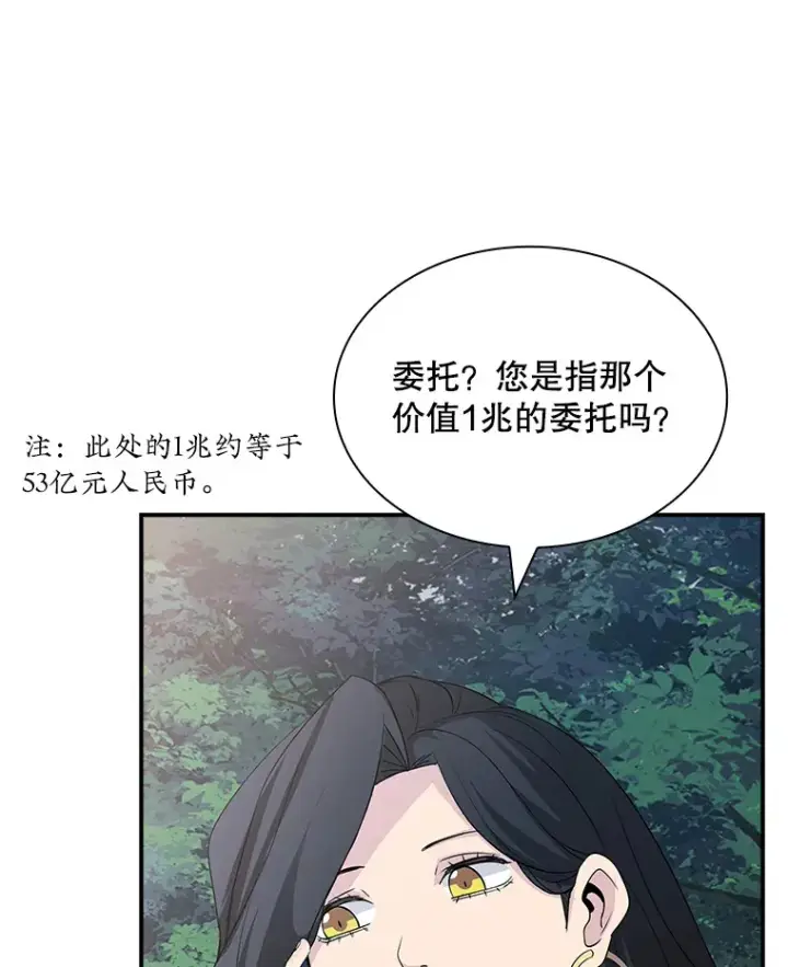 漫画《SSS级隐藏大佬》54.委托第25张图