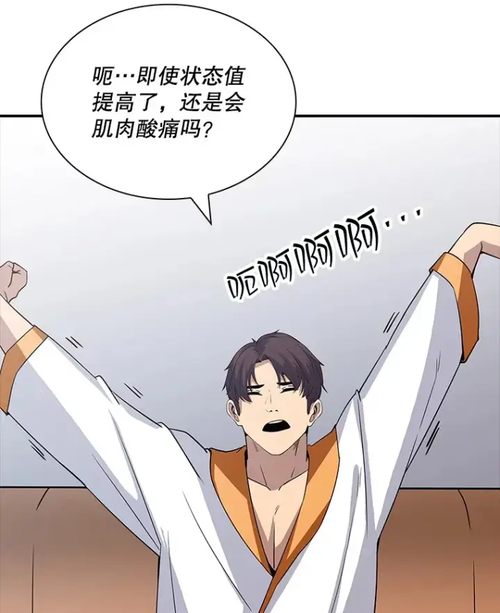 漫画《SSS级隐藏大佬》54.委托第27张图