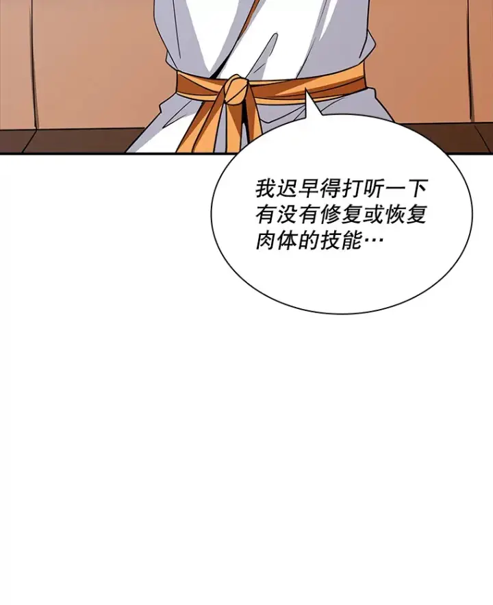 漫画《SSS级隐藏大佬》54.委托第28张图