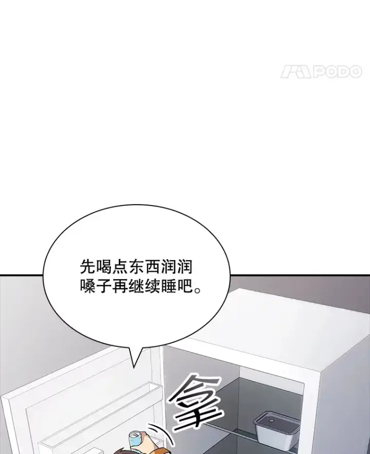漫画《SSS级隐藏大佬》54.委托第29张图