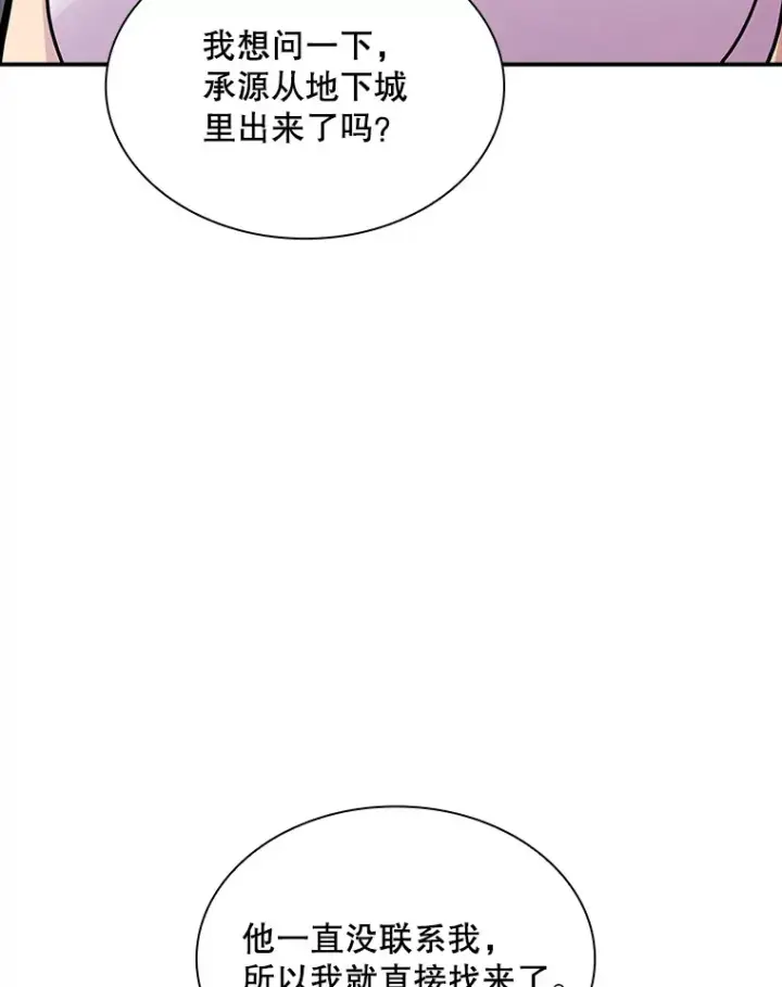 漫画《SSS级隐藏大佬》54.委托第3张图