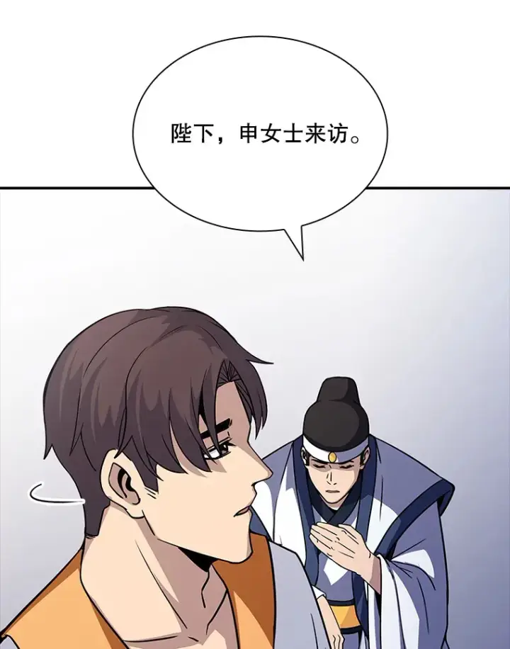 漫画《SSS级隐藏大佬》54.委托第33张图