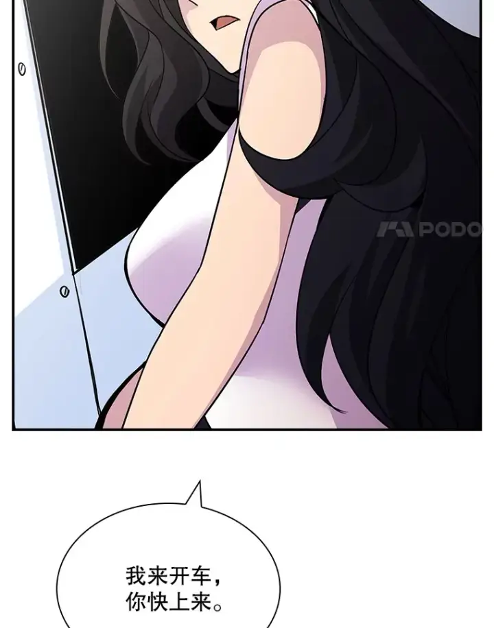 漫画《SSS级隐藏大佬》54.委托第38张图