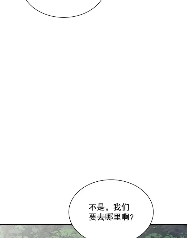 漫画《SSS级隐藏大佬》54.委托第39张图