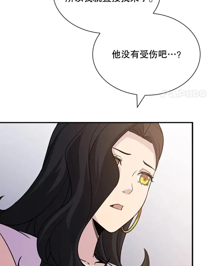 漫画《SSS级隐藏大佬》54.委托第4张图