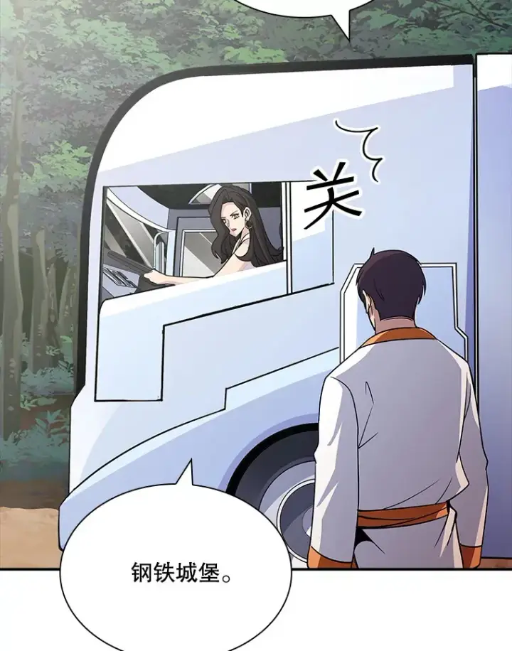 漫画《SSS级隐藏大佬》54.委托第40张图