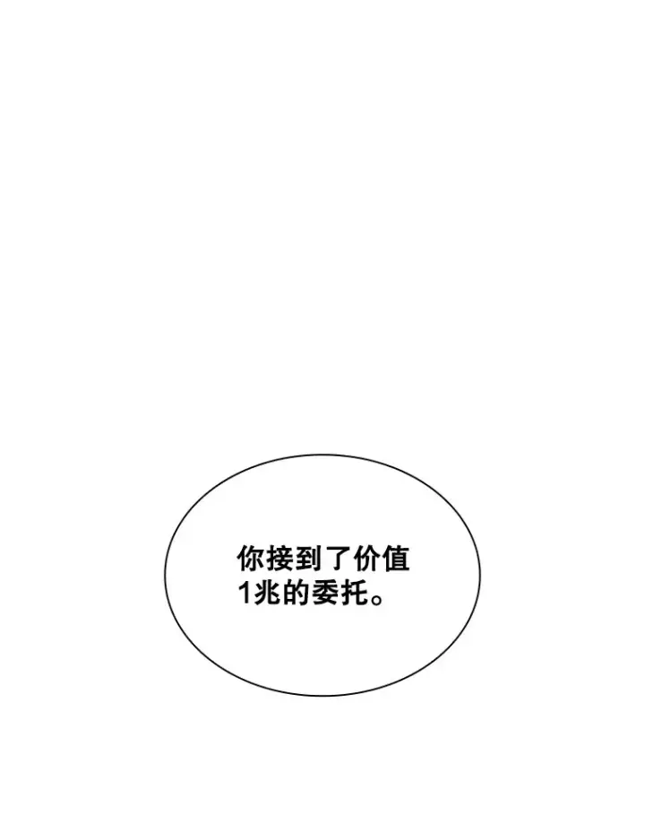 漫画《SSS级隐藏大佬》54.委托第41张图