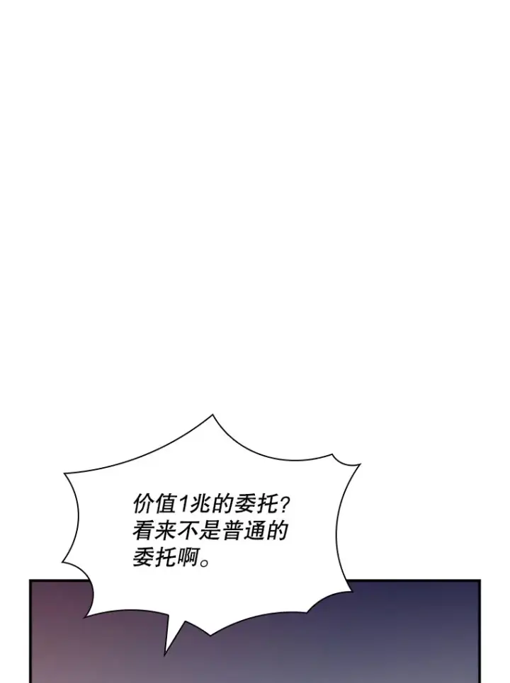 漫画《SSS级隐藏大佬》54.委托第43张图