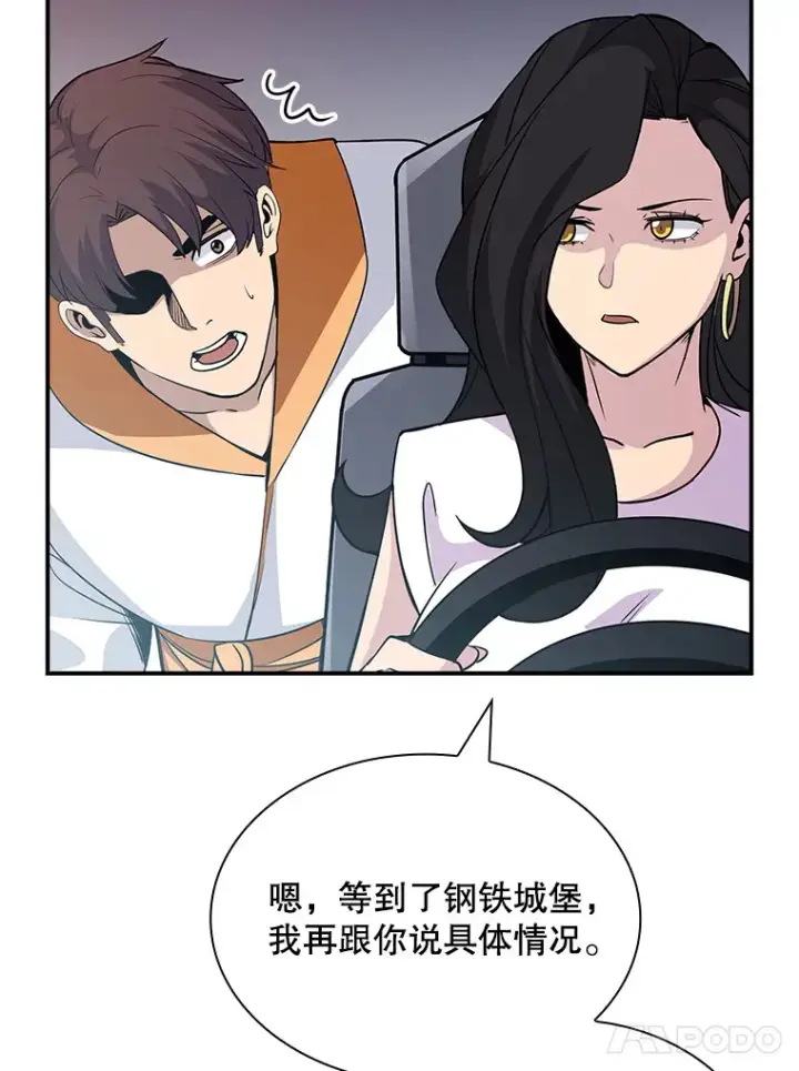 漫画《SSS级隐藏大佬》54.委托第44张图