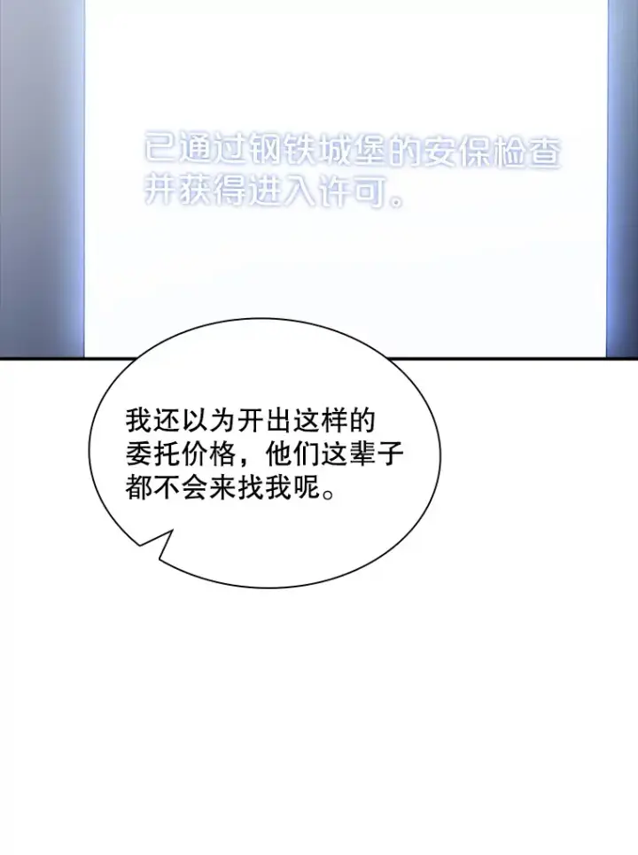 漫画《SSS级隐藏大佬》54.委托第46张图