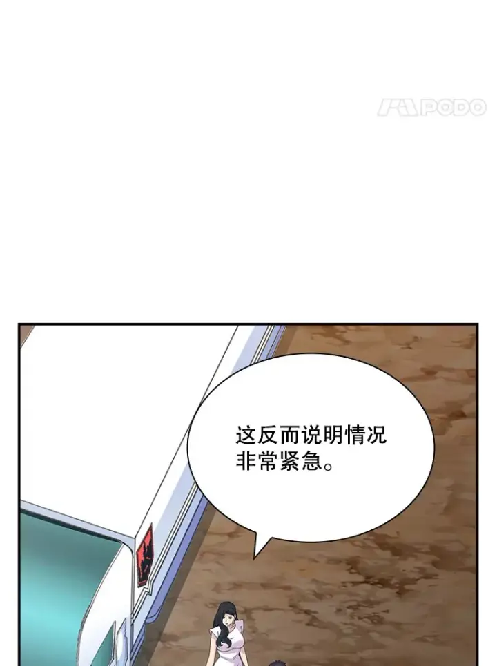 漫画《SSS级隐藏大佬》54.委托第47张图