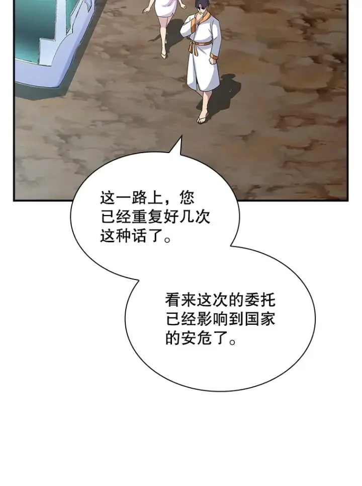 漫画《SSS级隐藏大佬》54.委托第48张图