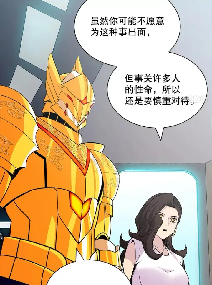 漫画《SSS级隐藏大佬》54.委托第49张图