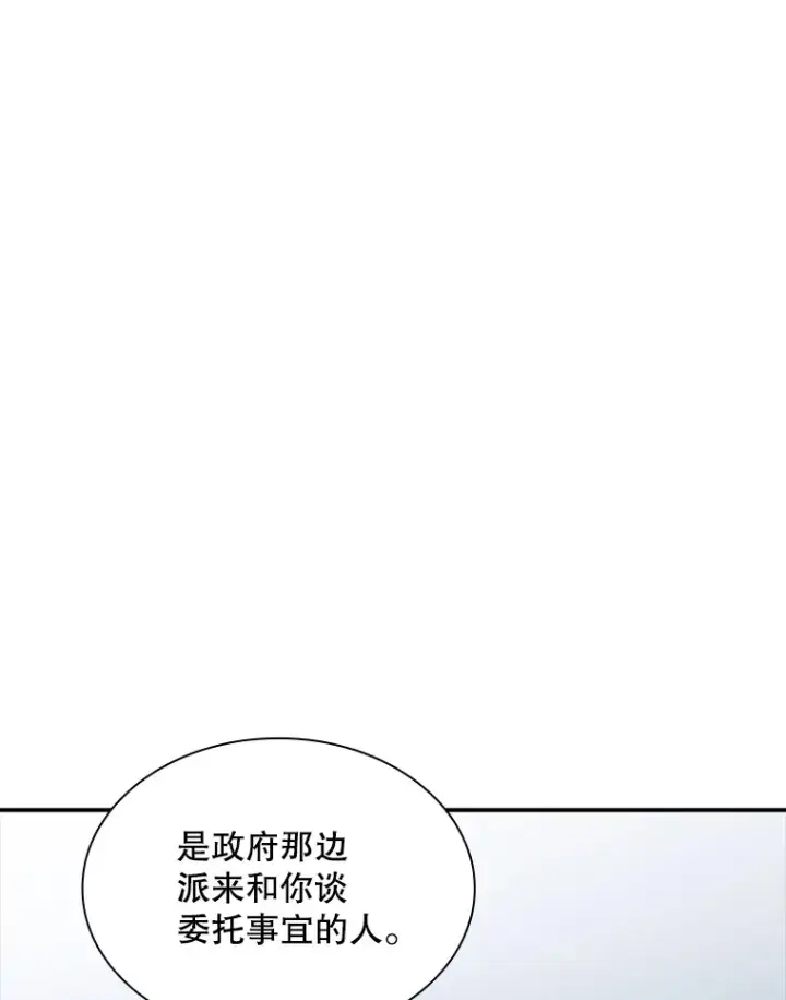 漫画《SSS级隐藏大佬》54.委托第56张图