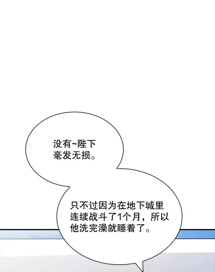 漫画《SSS级隐藏大佬》54.委托第6张图