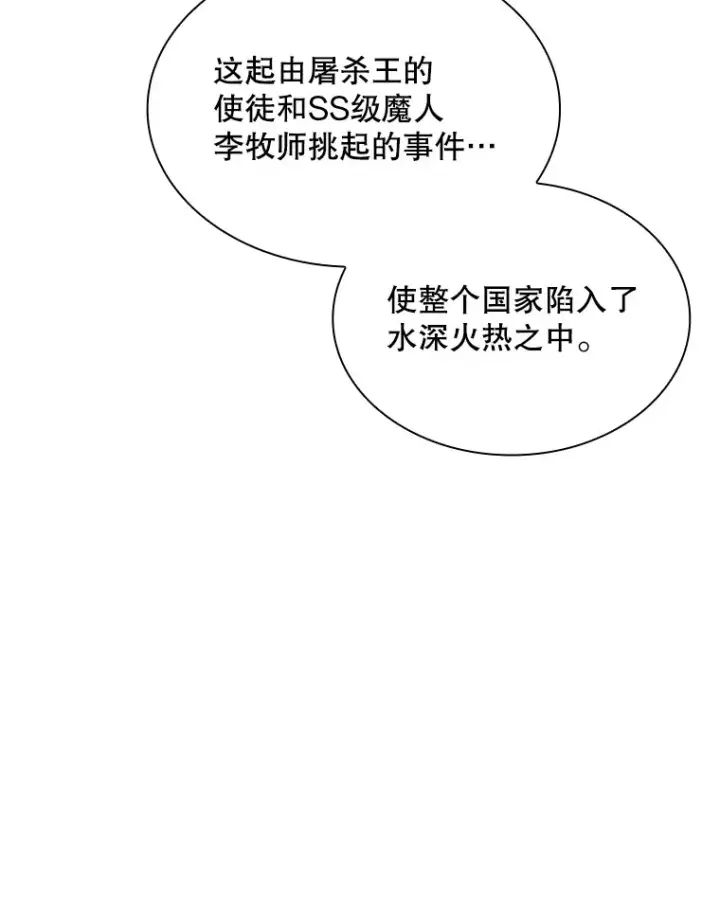 漫画《SSS级隐藏大佬》54.委托第60张图
