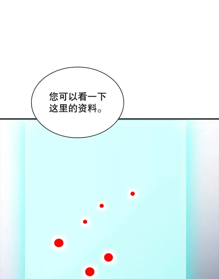 漫画《SSS级隐藏大佬》54.委托第61张图