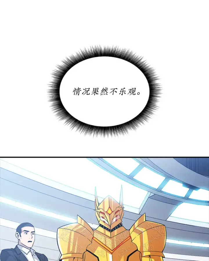 漫画《SSS级隐藏大佬》54.委托第63张图