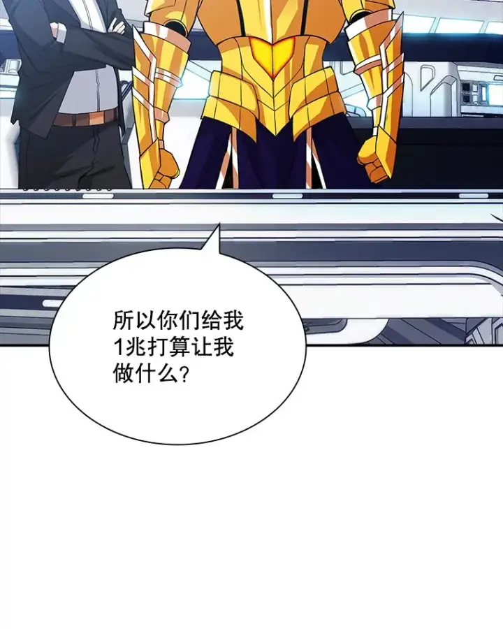 漫画《SSS级隐藏大佬》54.委托第64张图