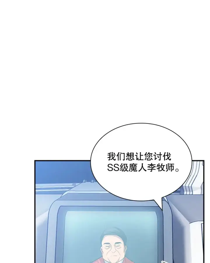 漫画《SSS级隐藏大佬》54.委托第65张图