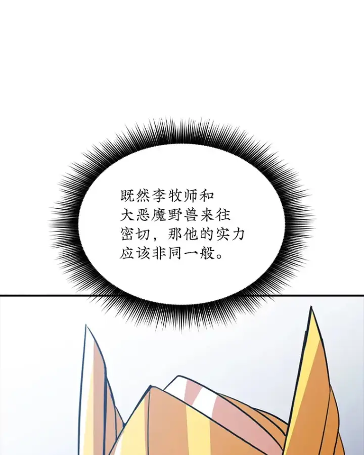漫画《SSS级隐藏大佬》54.委托第67张图