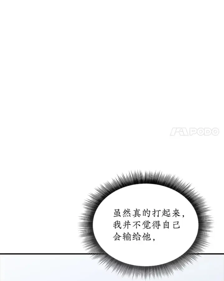 漫画《SSS级隐藏大佬》54.委托第69张图