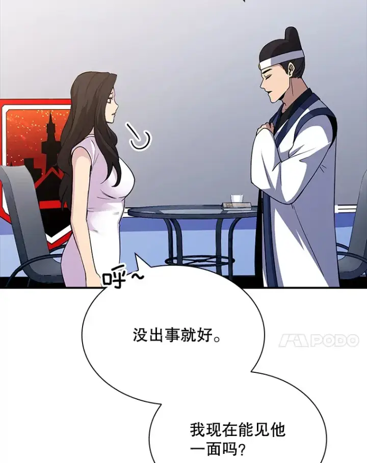 漫画《SSS级隐藏大佬》54.委托第7张图