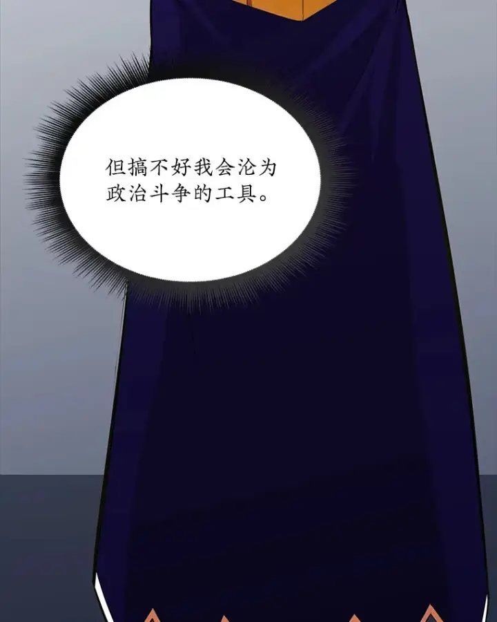 漫画《SSS级隐藏大佬》54.委托第71张图