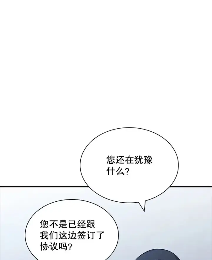 漫画《SSS级隐藏大佬》54.委托第73张图