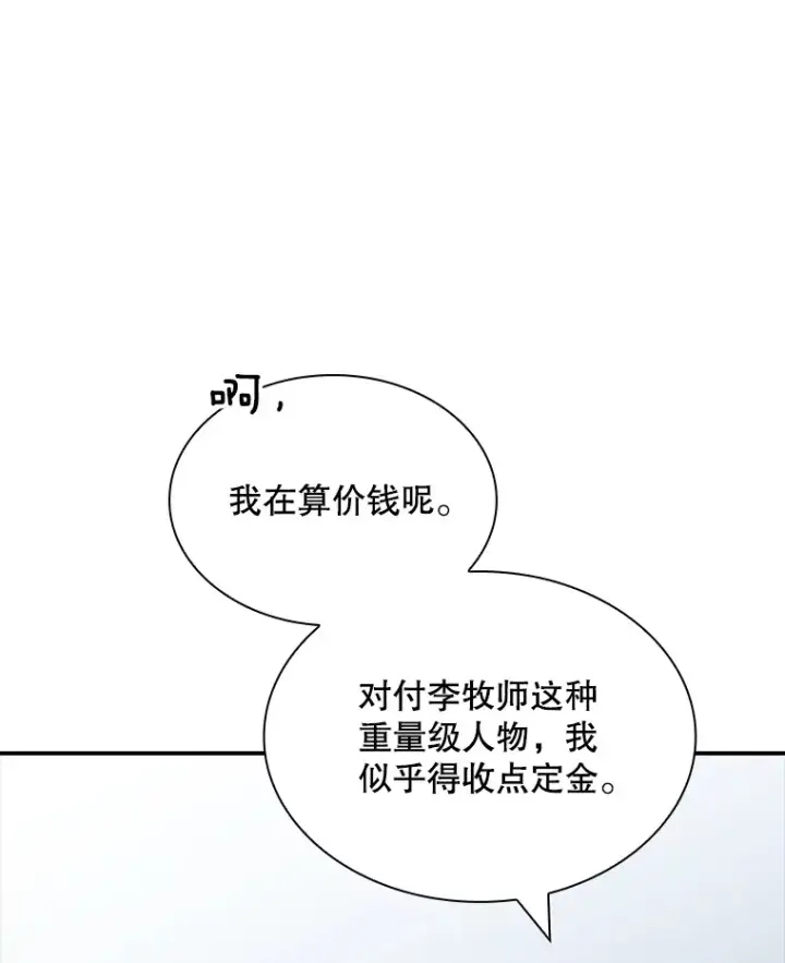 漫画《SSS级隐藏大佬》54.委托第75张图