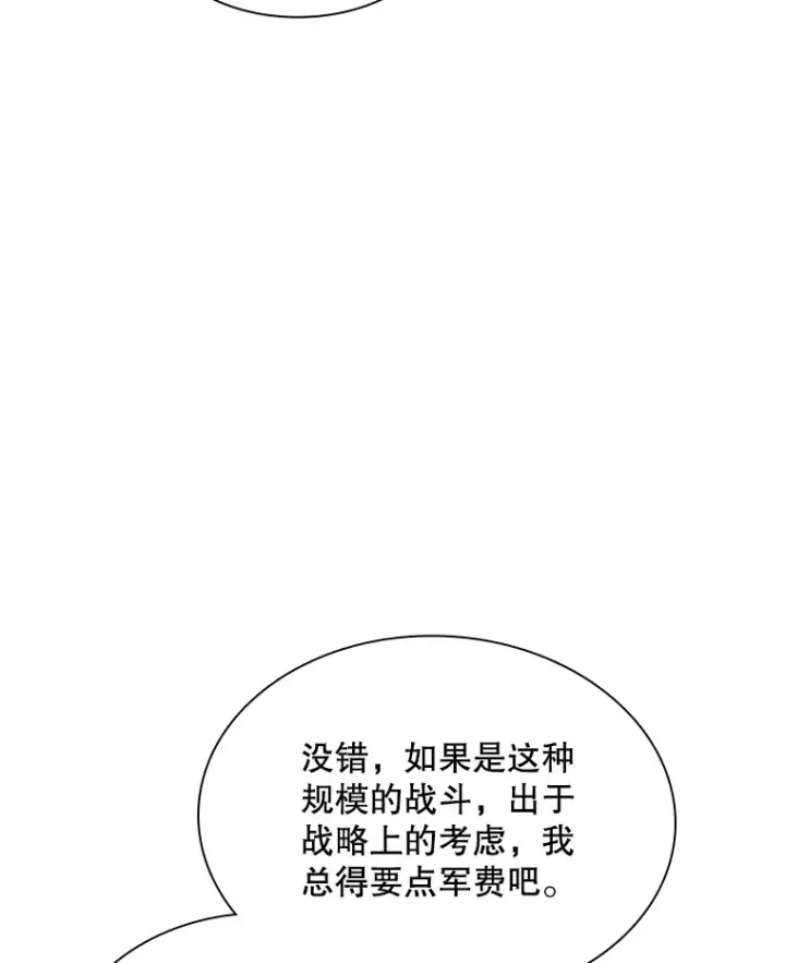 漫画《SSS级隐藏大佬》54.委托第77张图