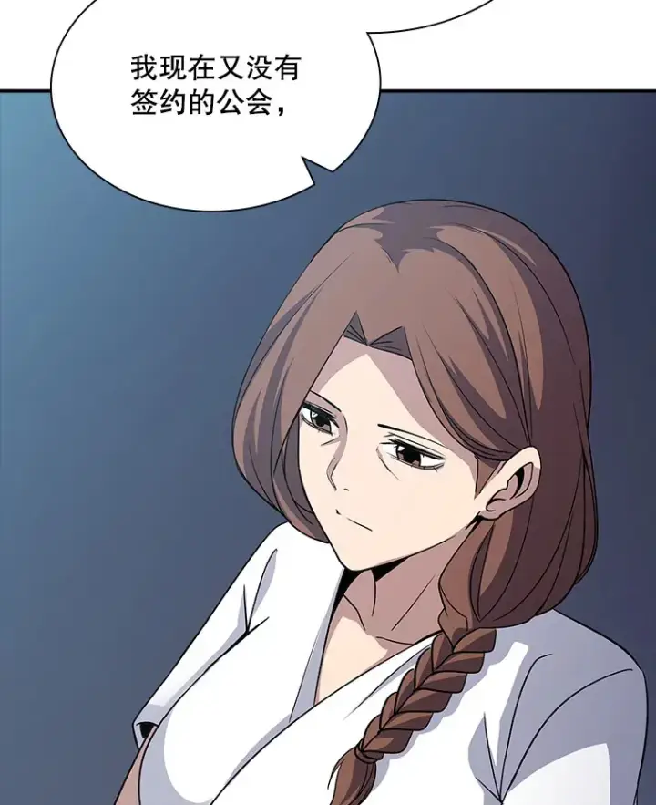 漫画《SSS级隐藏大佬》54.委托第78张图