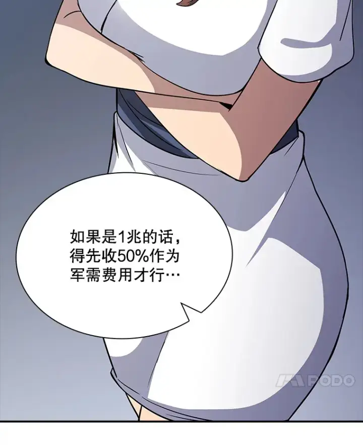 漫画《SSS级隐藏大佬》54.委托第79张图