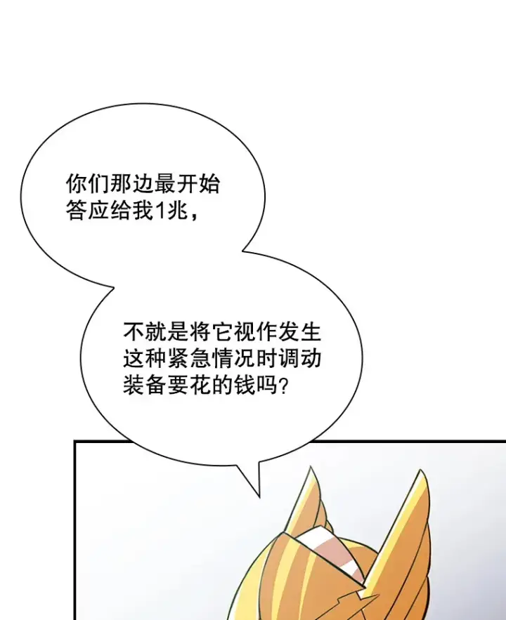 漫画《SSS级隐藏大佬》54.委托第81张图