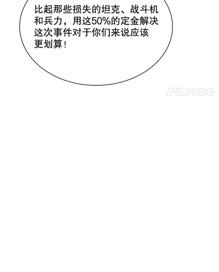 漫画《SSS级隐藏大佬》54.委托第83张图