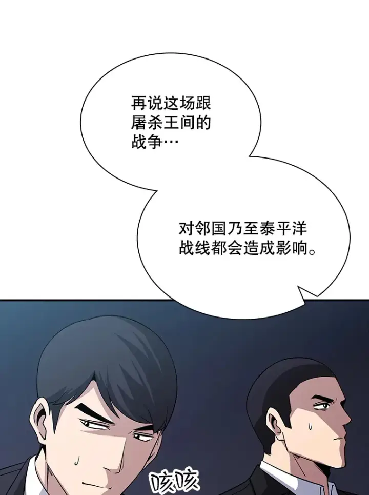 漫画《SSS级隐藏大佬》54.委托第84张图