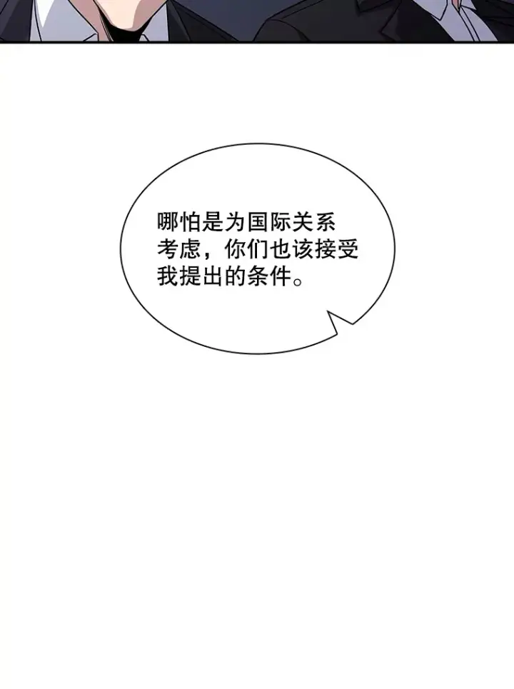 漫画《SSS级隐藏大佬》54.委托第85张图