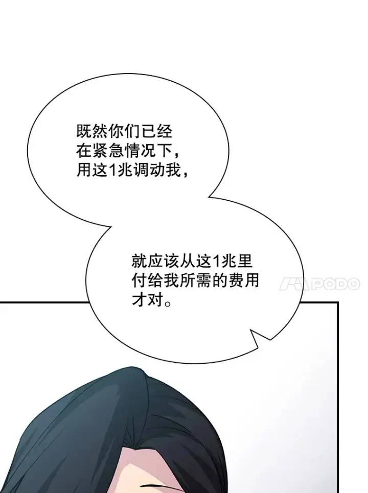 漫画《SSS级隐藏大佬》54.委托第86张图
